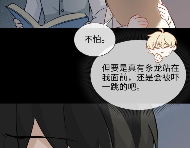 番外  小王子与他的龙73