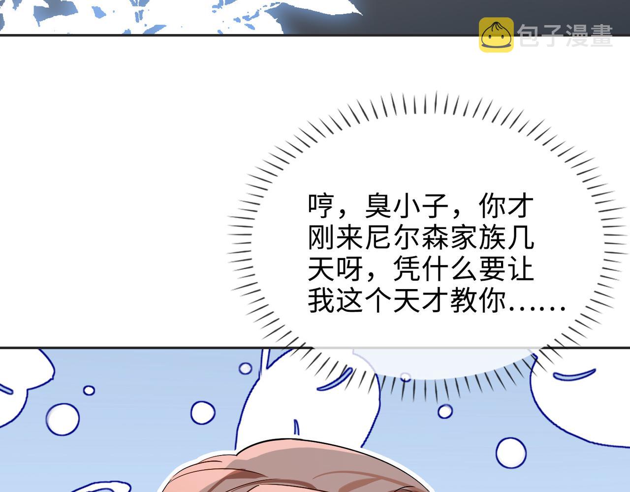 番外丹的收徒计划（上）15