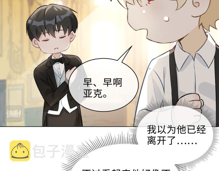番外  小王子与他的龙46