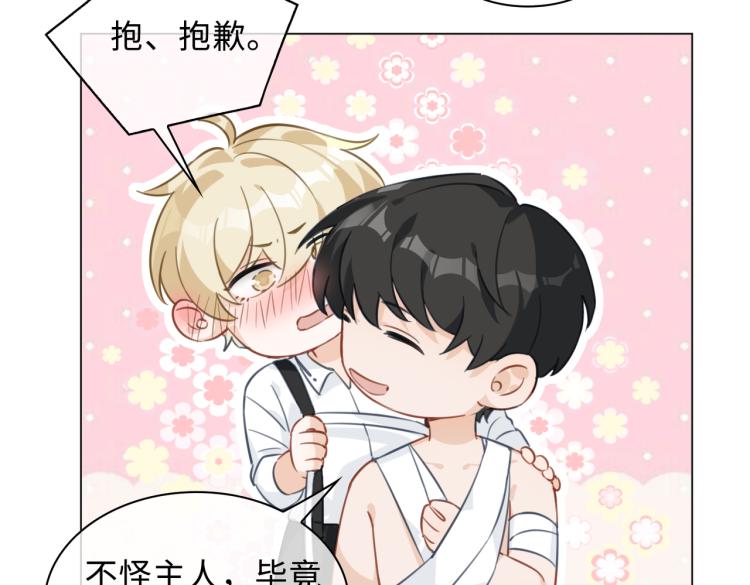 番外  小王子与他的龙40