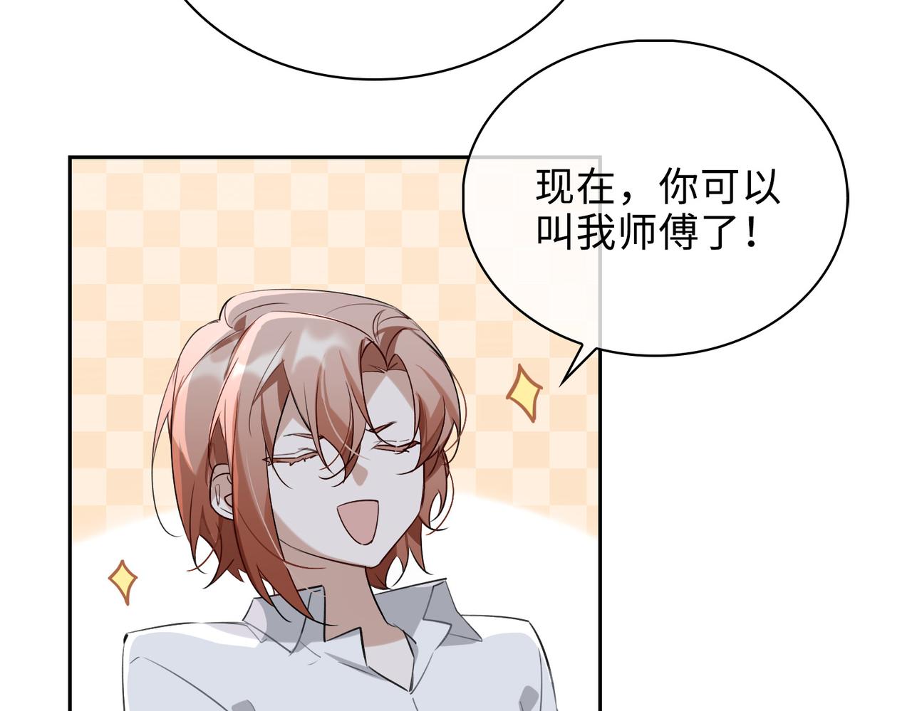 番外丹的收徒计划（上）28