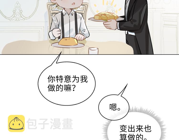 番外  小王子与他的龙52