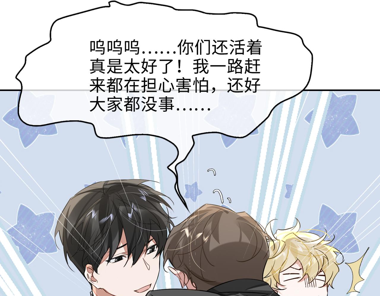 第78话 劫后告白47