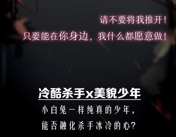 预热 冷酷杀手x美貌少年3