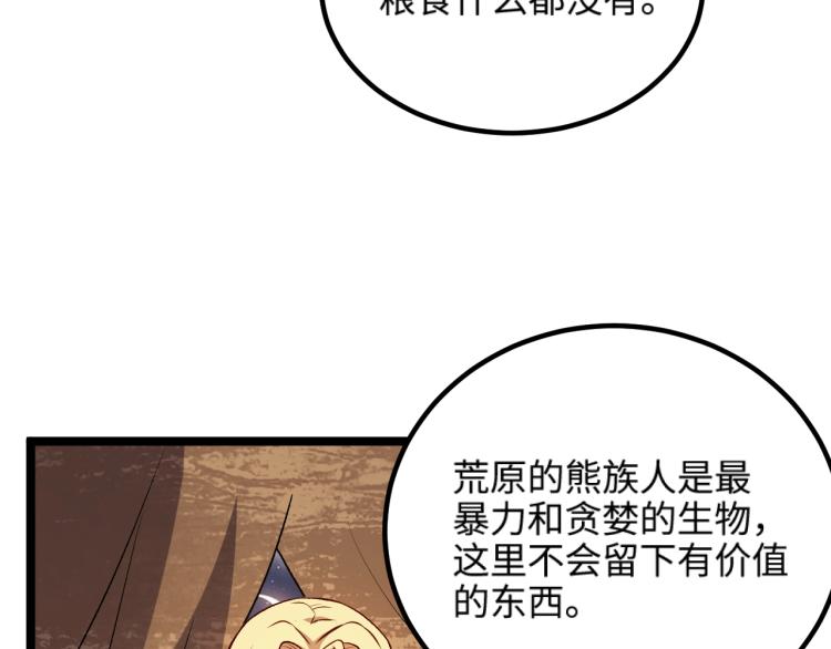第15话 熊人袭击矮人？24