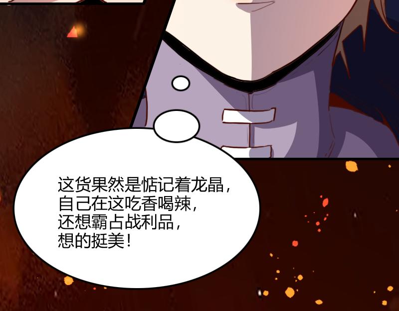 第65话龙晶63