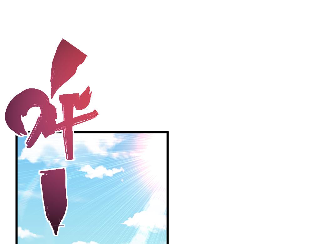 第28话 奇丘降世56