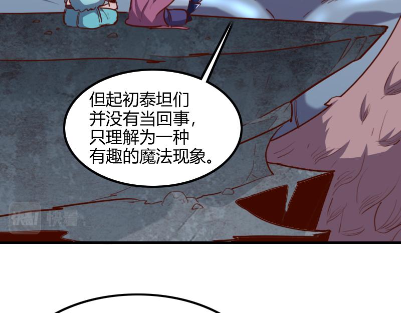 第77话 泰坦的死敌47