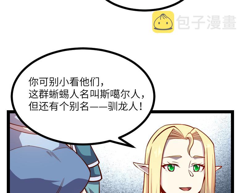 第31话 驯龙人41