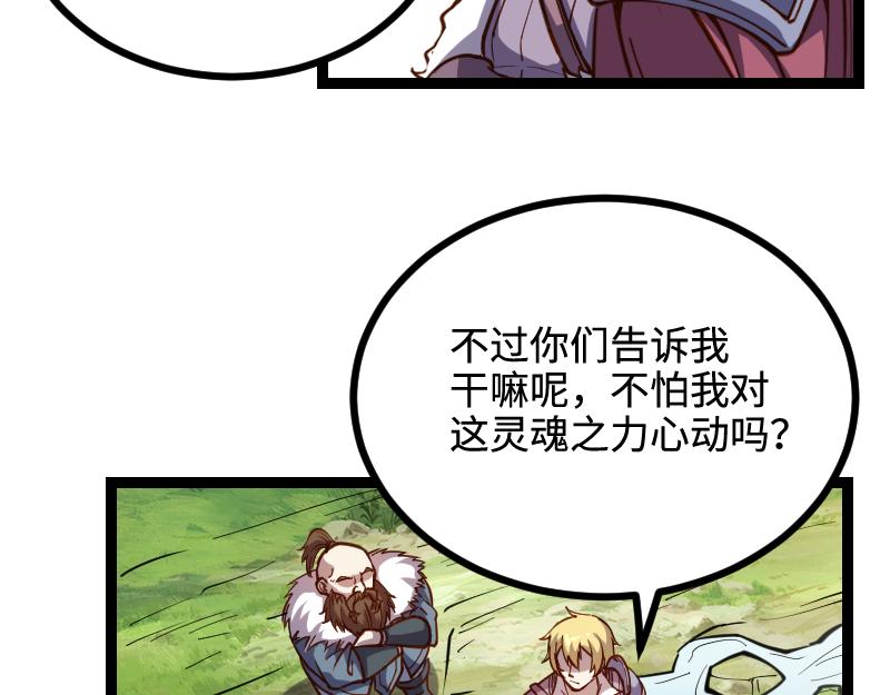第23话 灵魂之力？37