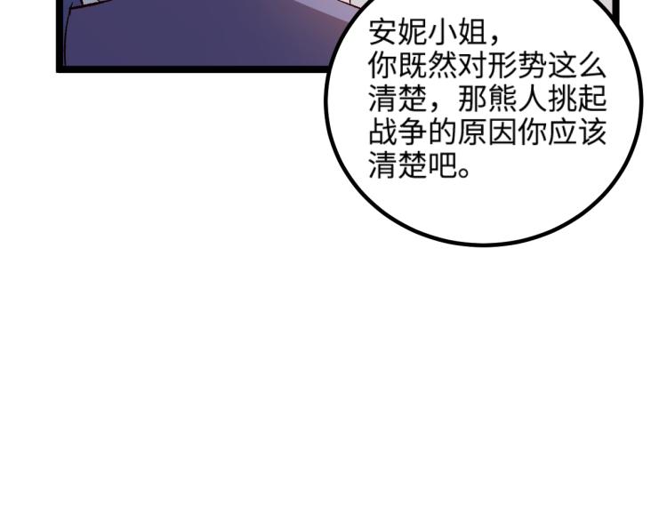第15话 熊人袭击矮人？51