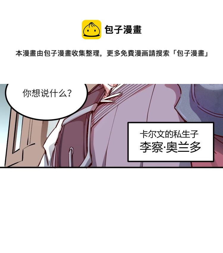 第1话 这个贵族不一般！25