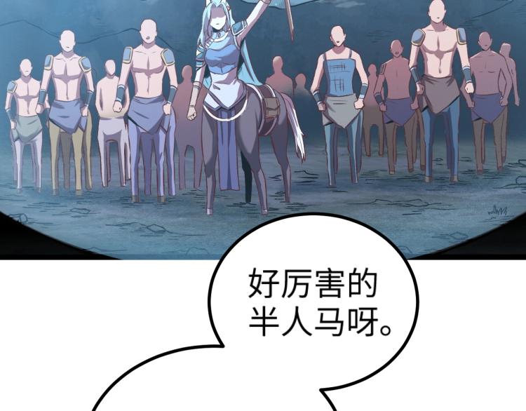 第9话 半人马氏族38