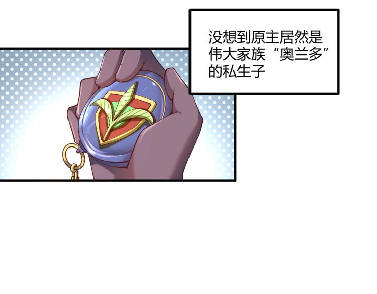 第1话 这个贵族不一般！11