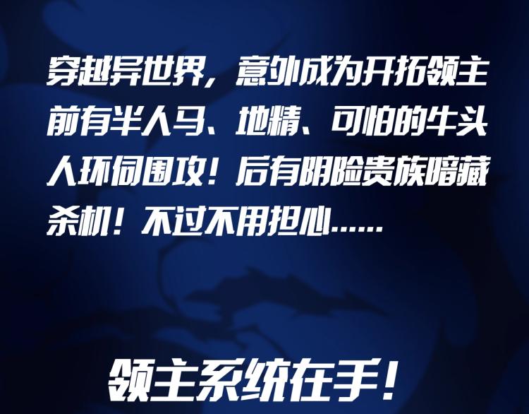 我是异世界最强领主！即将上线！2