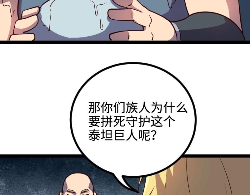 第22话 泰坦60