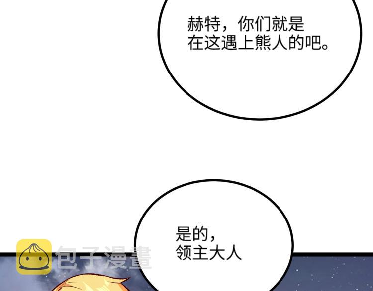 第15话 熊人袭击矮人？8
