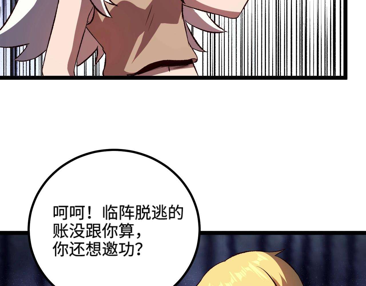 第20话 秒计斩牛头58