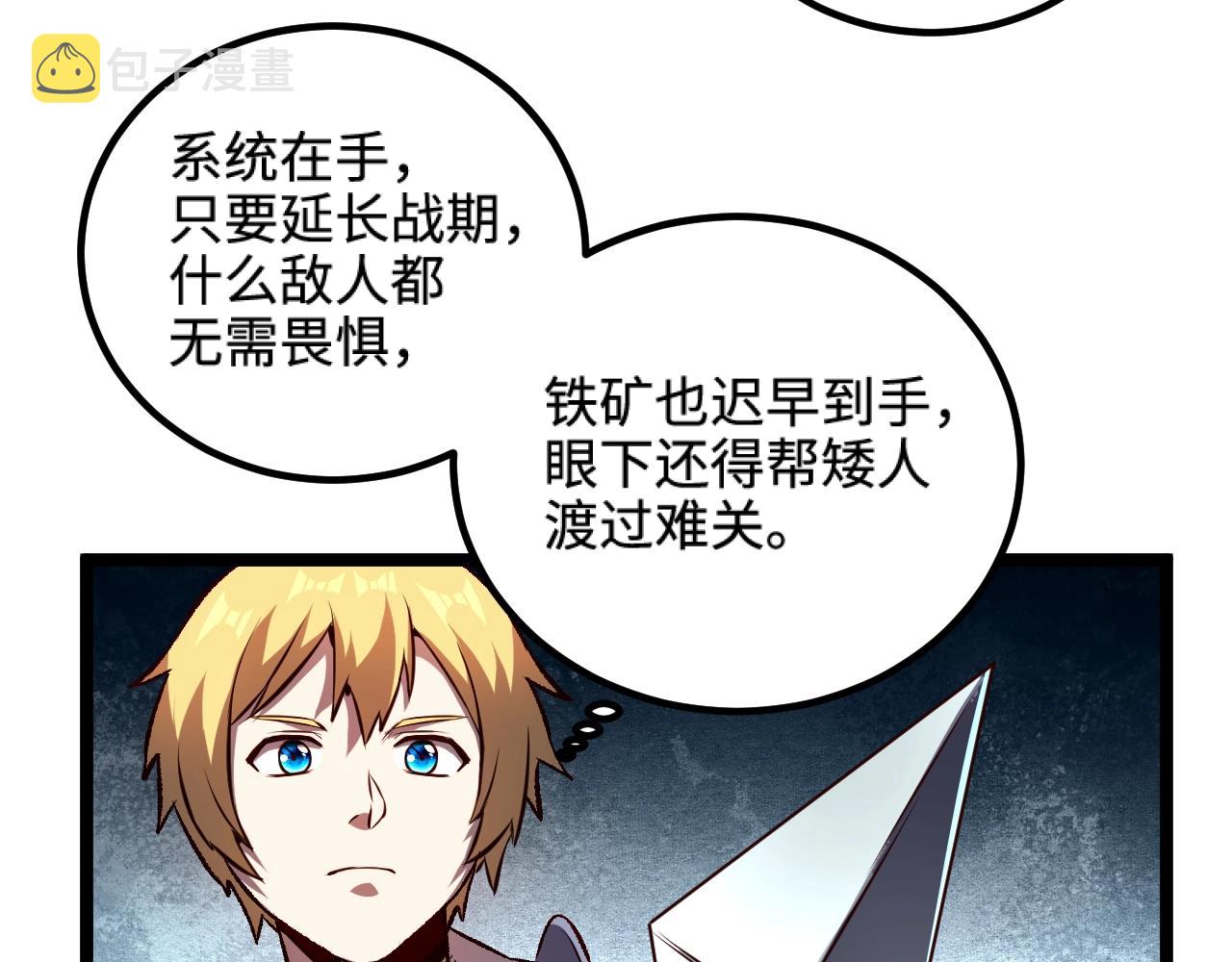第20话 秒计斩牛头77