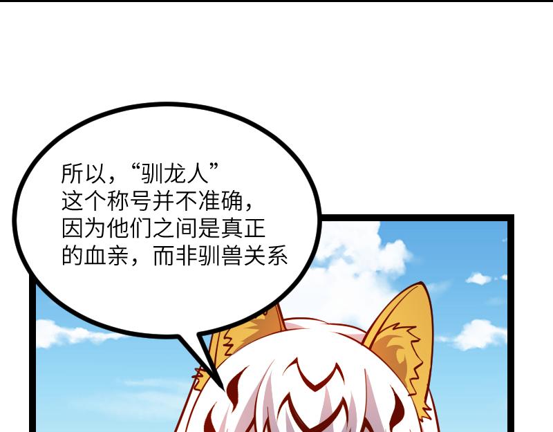 第31话 驯龙人50