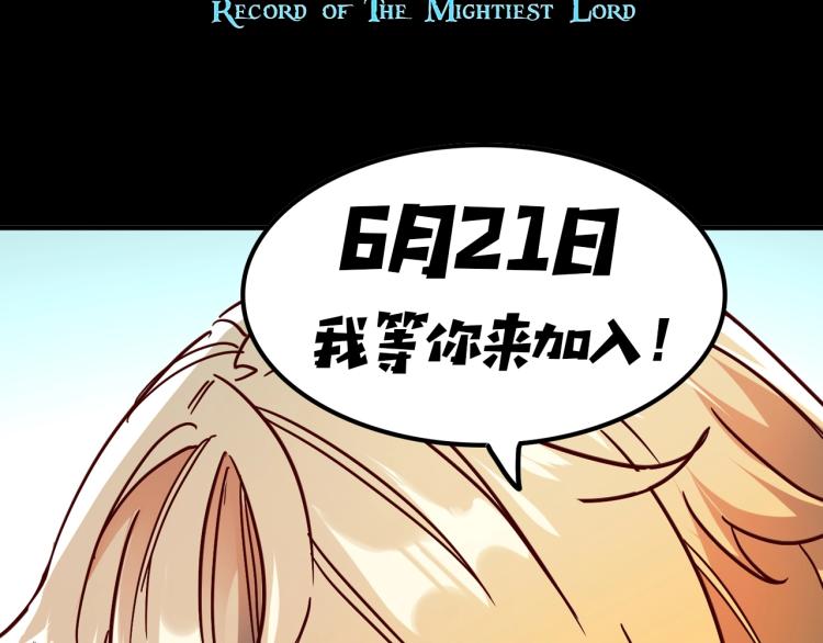 我是异世界最强领主！即将上线！4