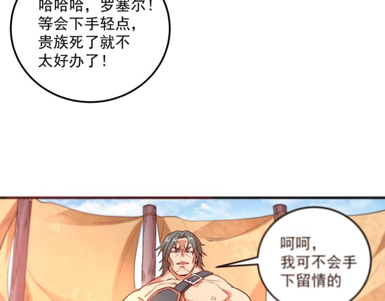第1话 这个贵族不一般！132