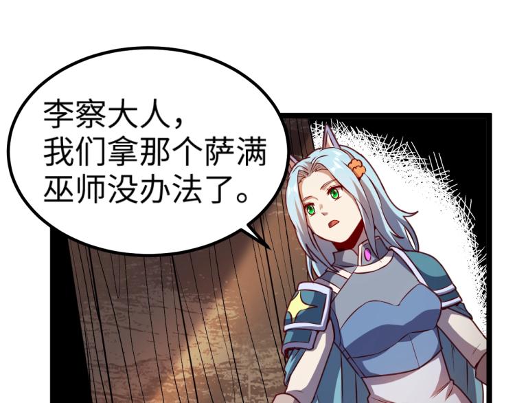 第13话 狗头萨满43