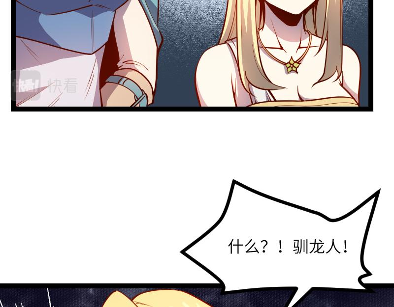 第31话 驯龙人42