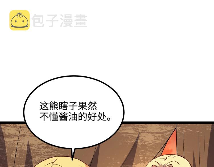 第15话 熊人袭击矮人？33