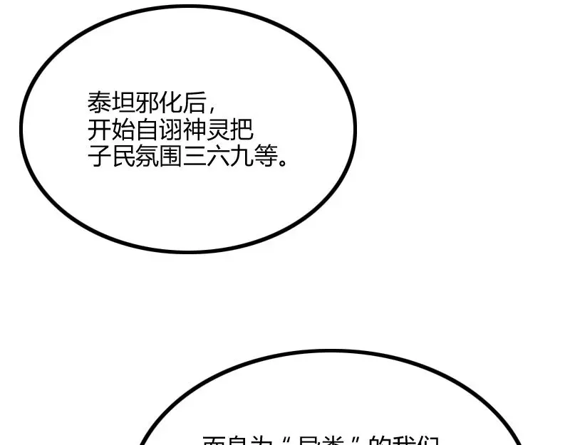 第78话 邪化泰坦47