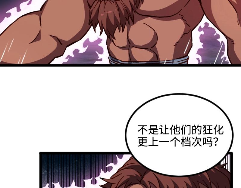第19话 妙计？86