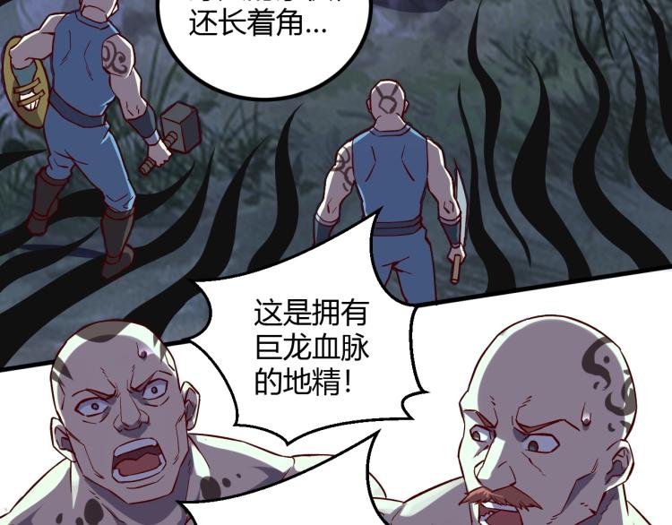 第6话 龙脉地精？53
