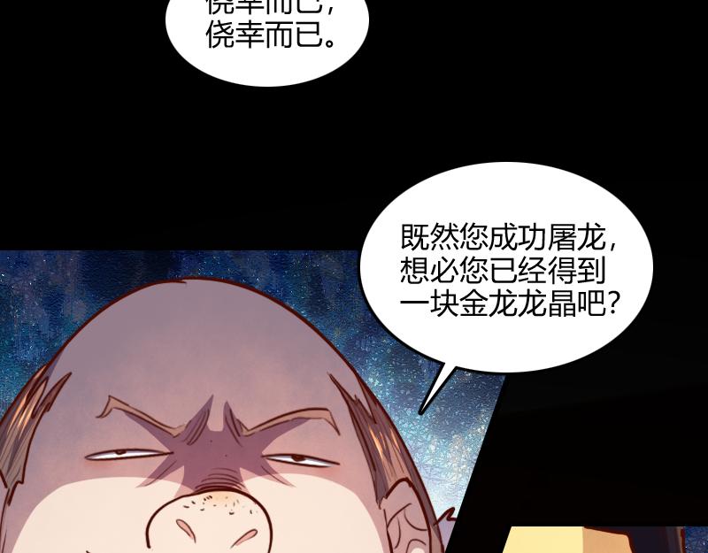 第65话龙晶61