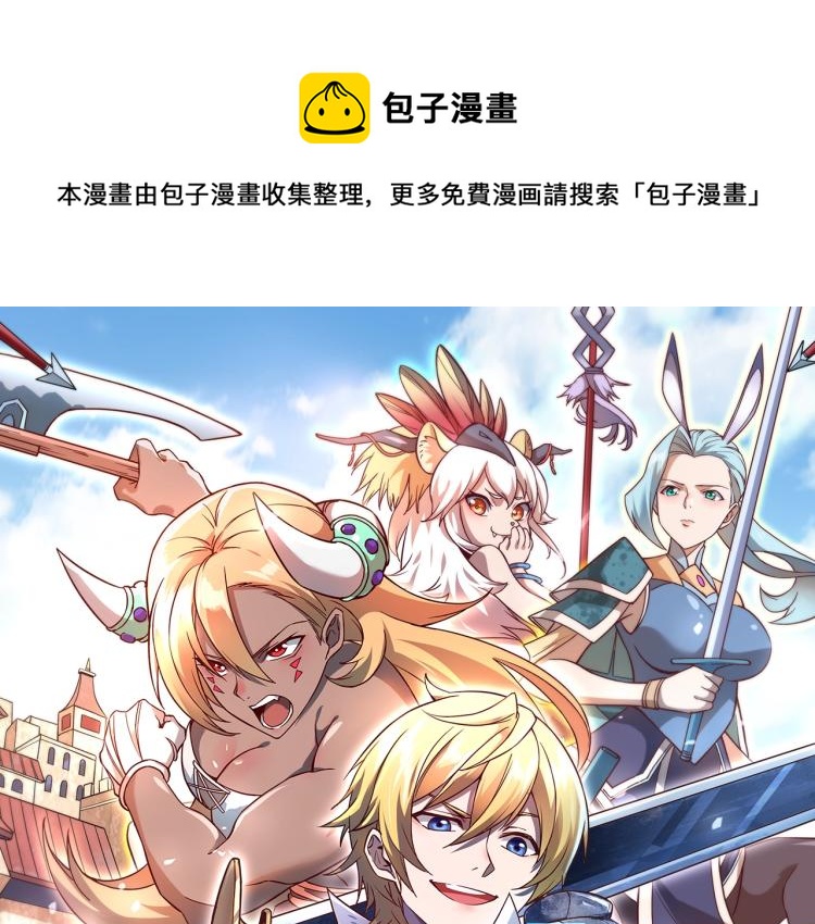 我是异世界最强领主！即将上线！0