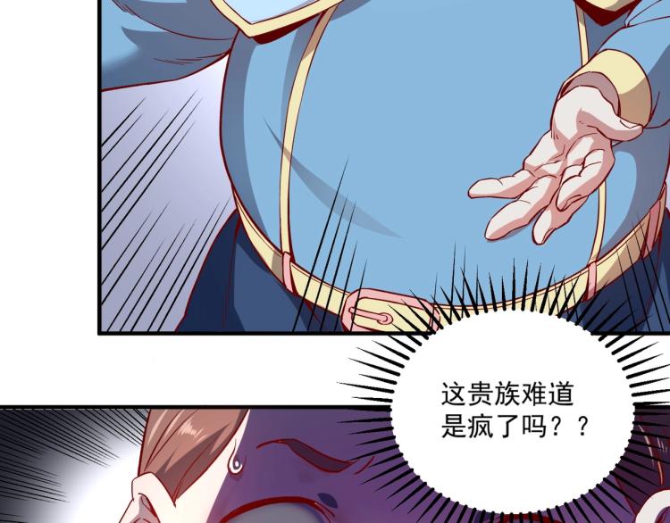 第1话 这个贵族不一般！98