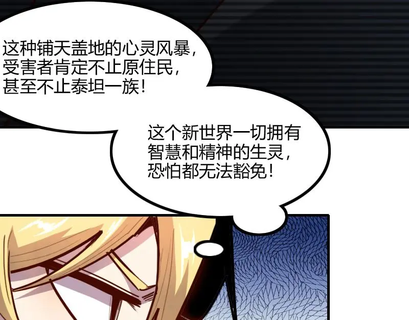 第78话 邪化泰坦12
