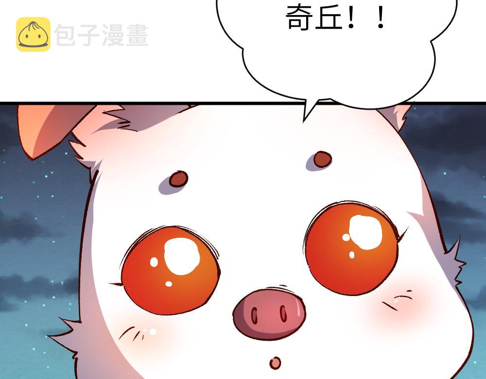 第28话 奇丘降世25