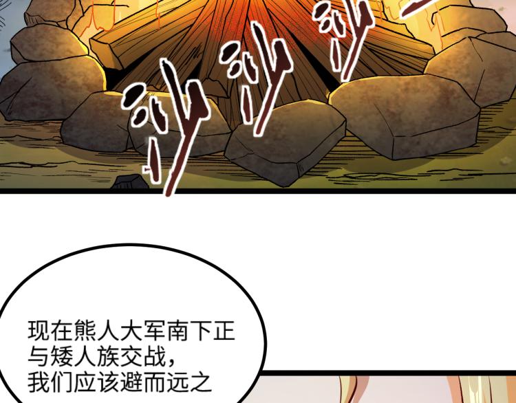 第15话 熊人袭击矮人？48