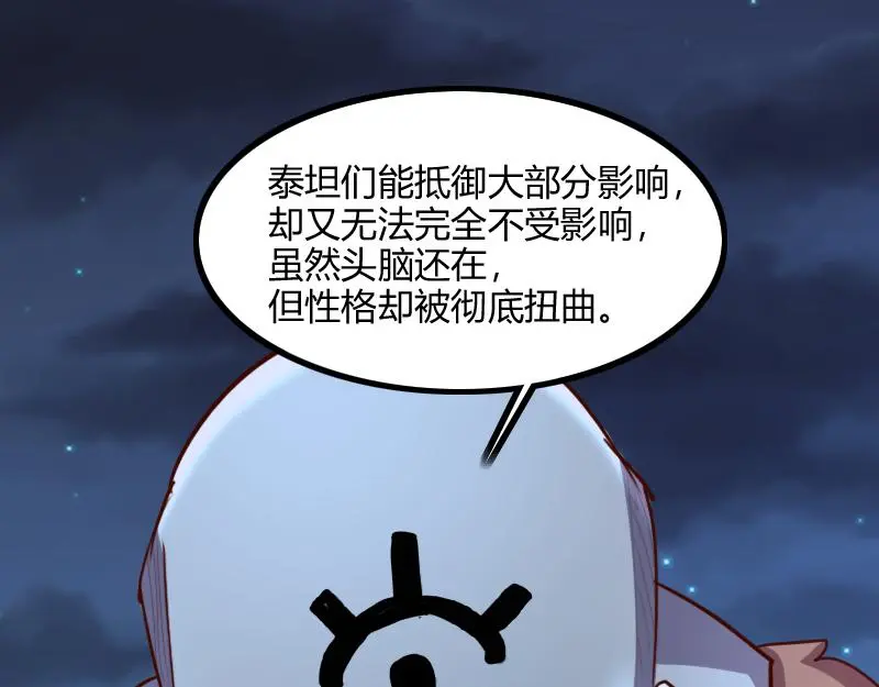 第78话 邪化泰坦40