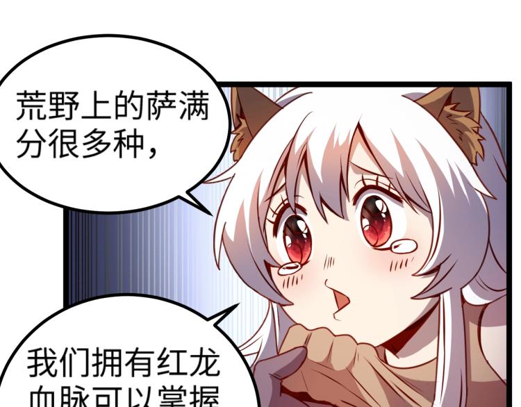 第13话 狗头萨满70