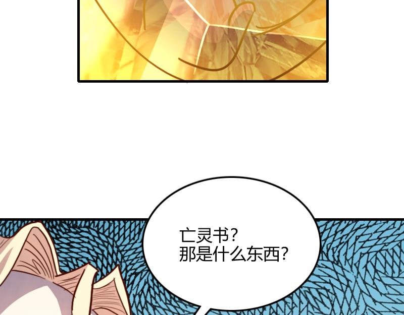 第66话魔法亡灵书90