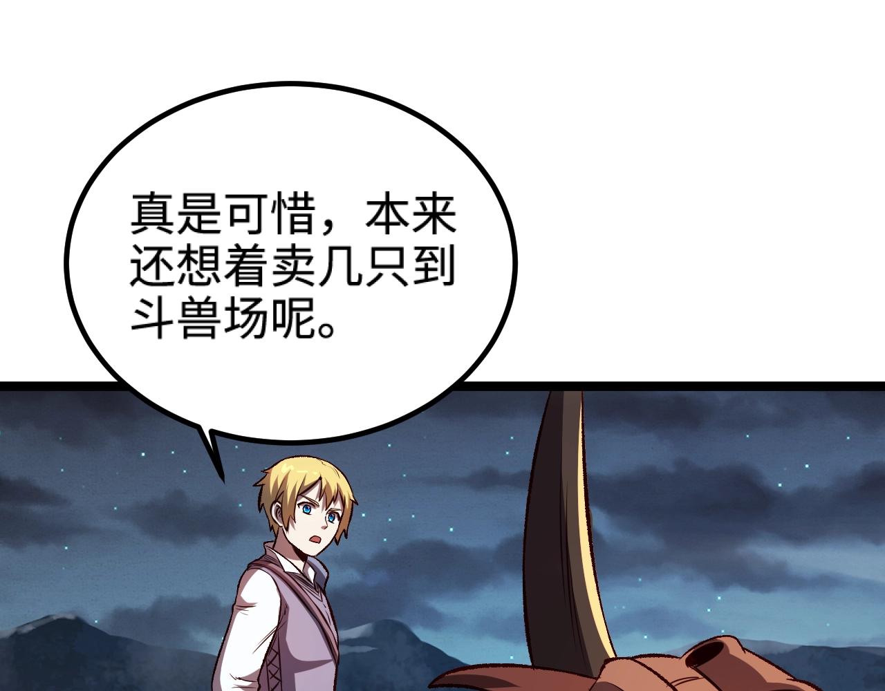 第20话 秒计斩牛头70
