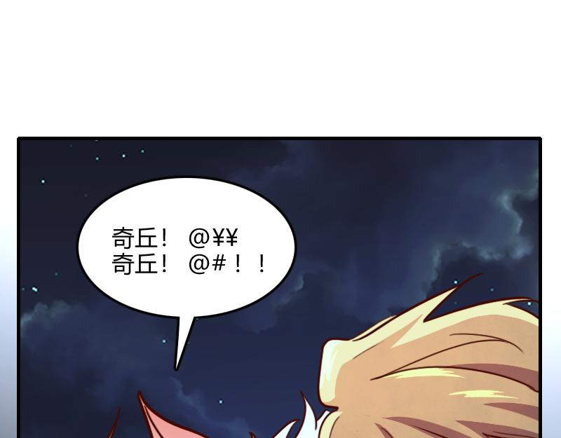 第62话奇丘进化93