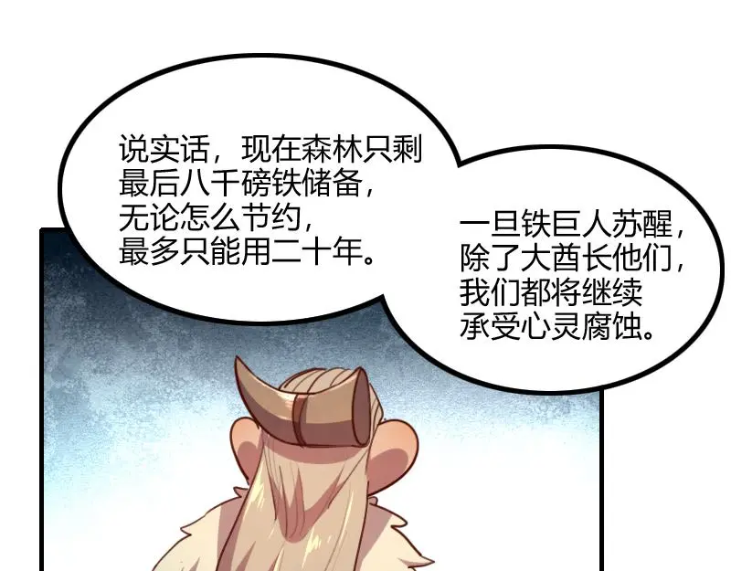 第78话 邪化泰坦68