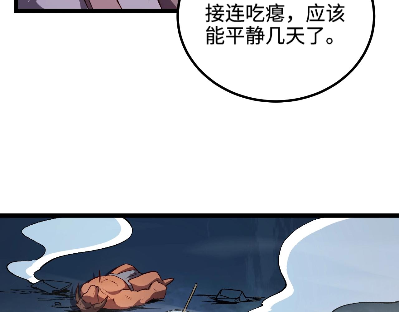 第20话 秒计斩牛头73