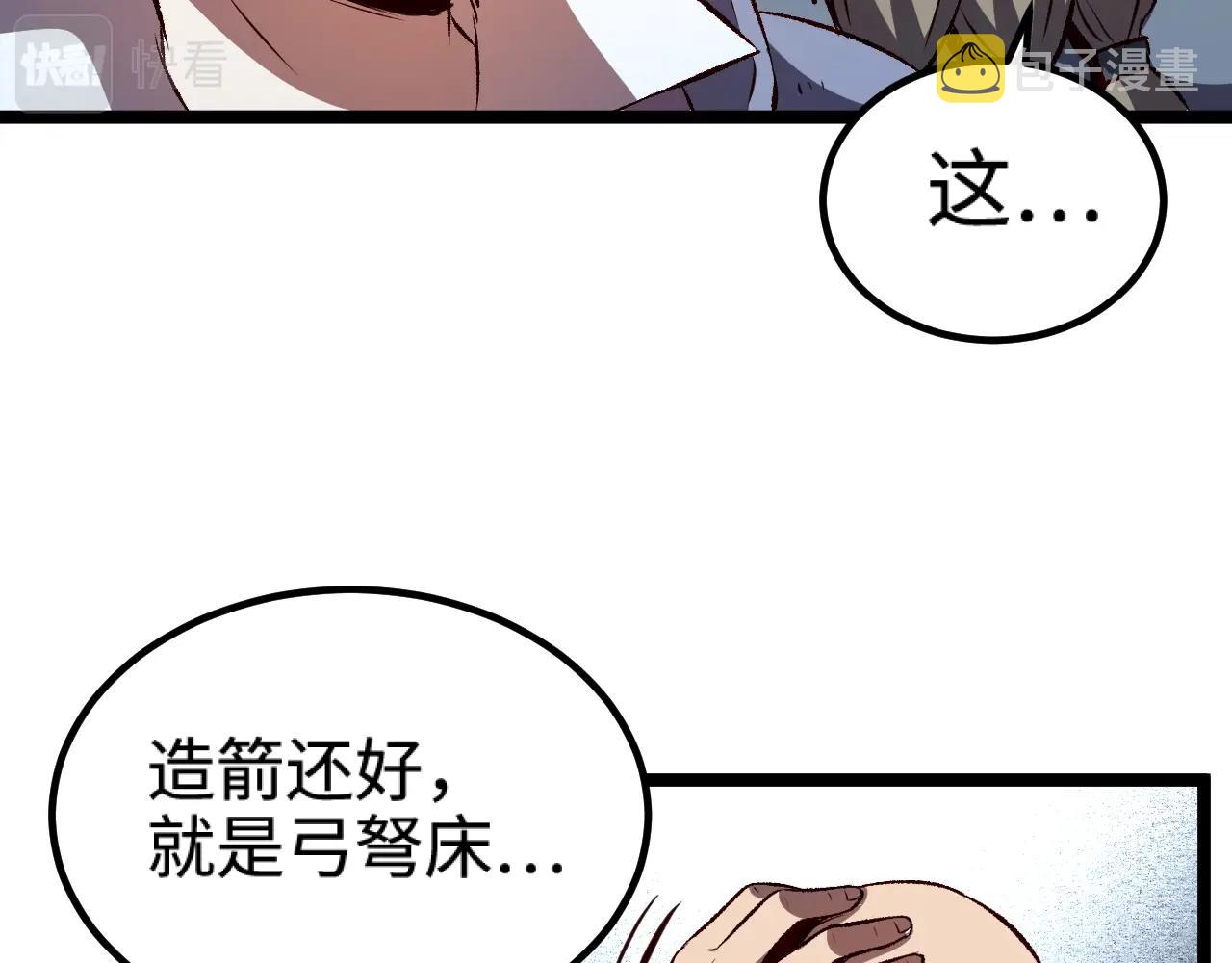第20话 秒计斩牛头80