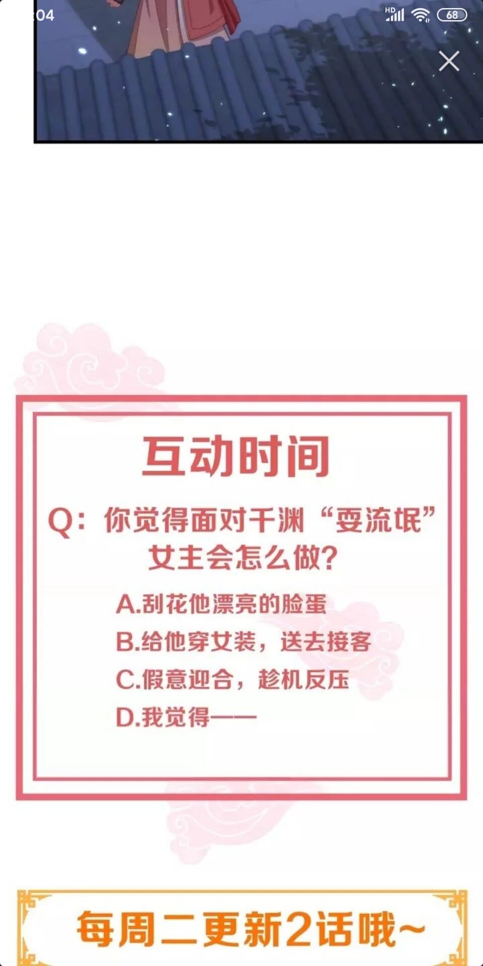 第67话 国师是缩头乌龟17