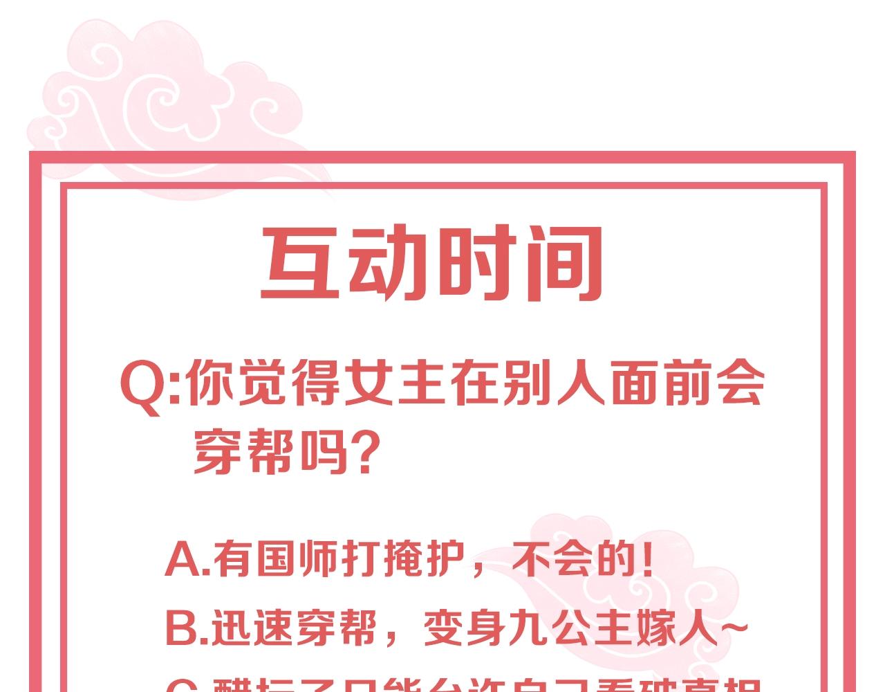 第29话 国师的偏爱100