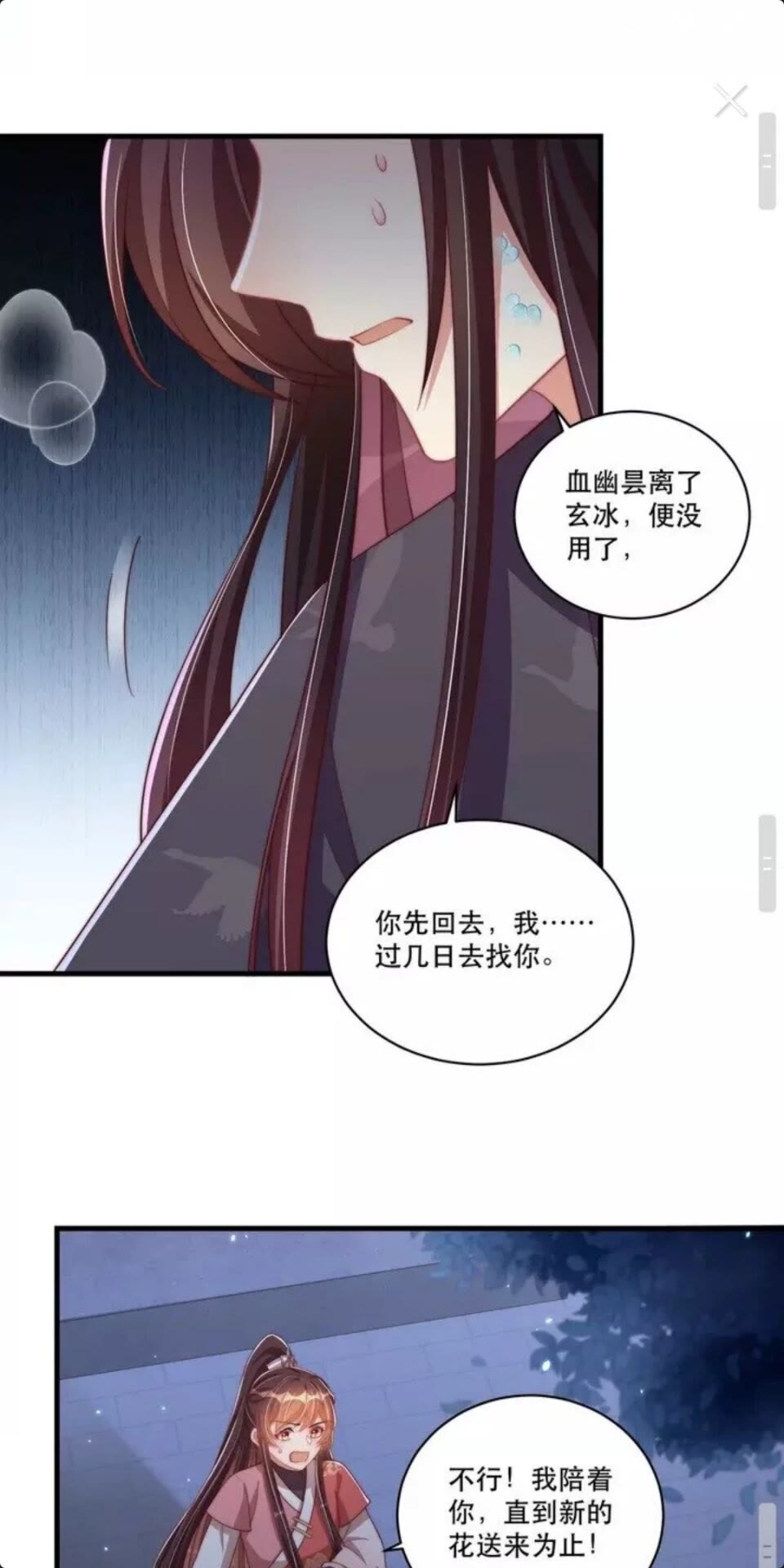 第68话 国师有危险？！22