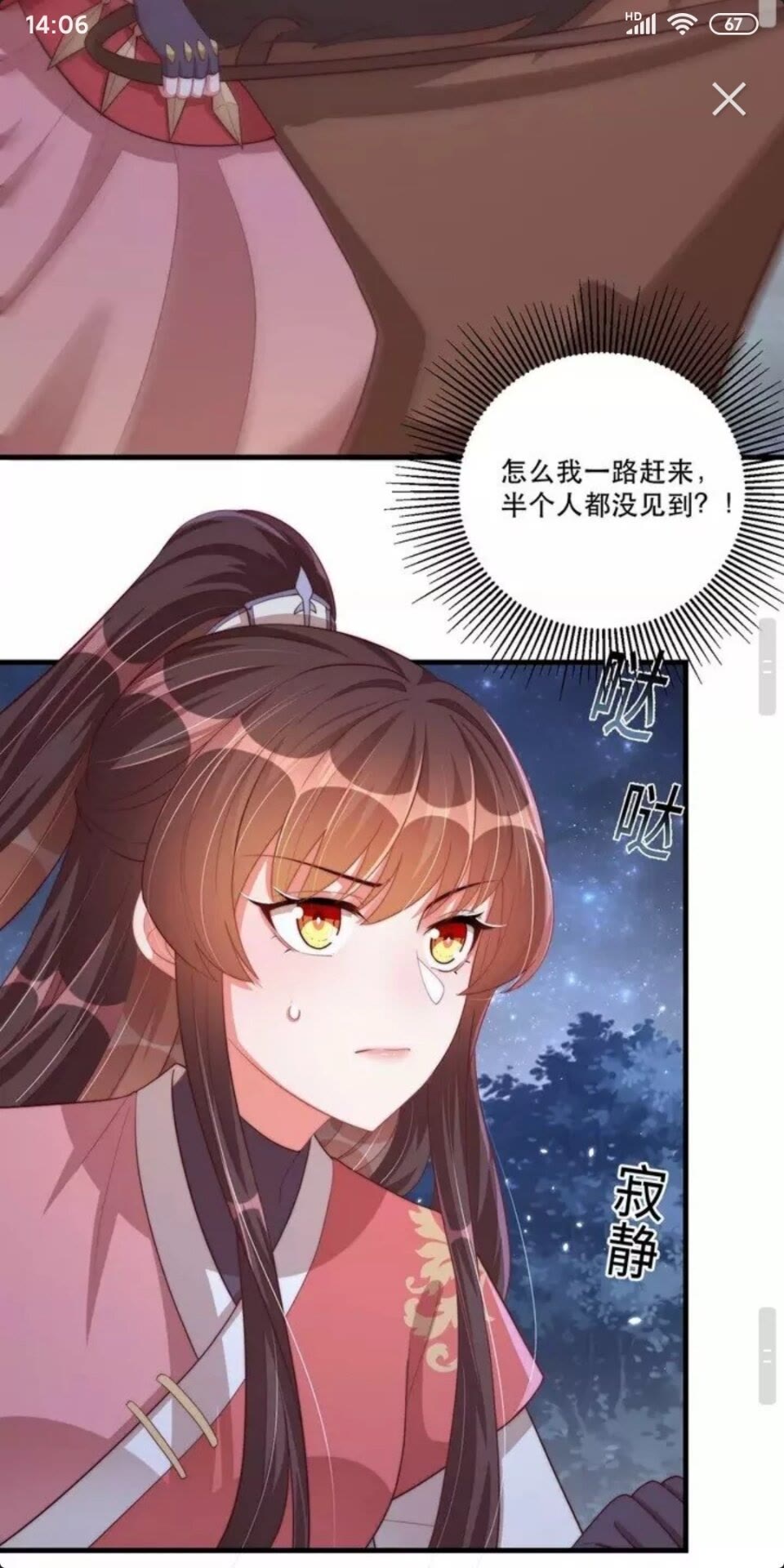 第68话 国师有危险？！10